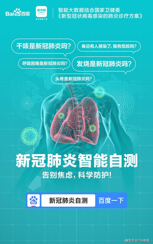 新冠肺炎智能自測(cè)工具全面升級(jí)，攜手新華網(wǎng)客戶端助力全民防疫與健康咨詢